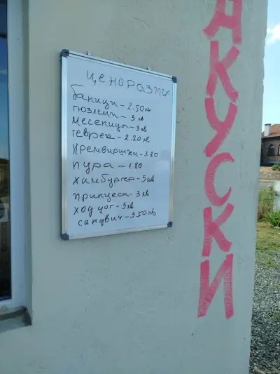 БЪРЗО ХРАНЕНЕ