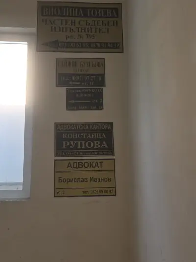 Адвокат Борислав Иванов