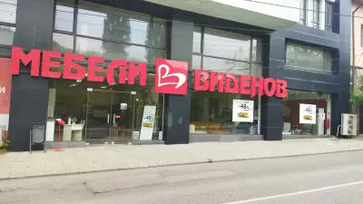 Мебели Виденов