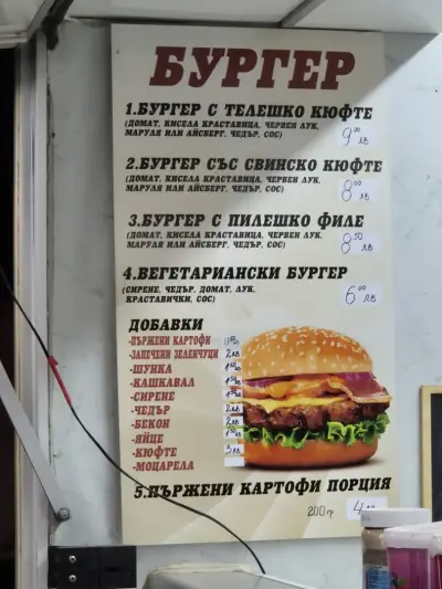Каравана Шехерезада" - Бургери, палачинки, понички