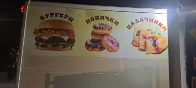 Каравана Шехерезада" - Бургери, палачинки, понички