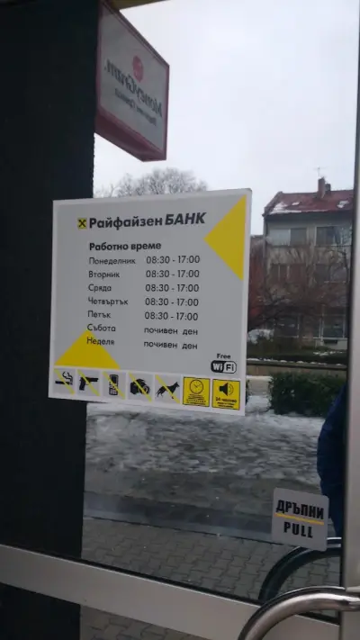 Райфайзенбанк