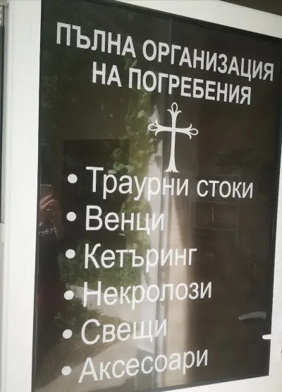 Траурна агенция Белите Ангели