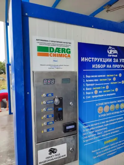Автомивка ЦАРЕВО - самообслужване.
