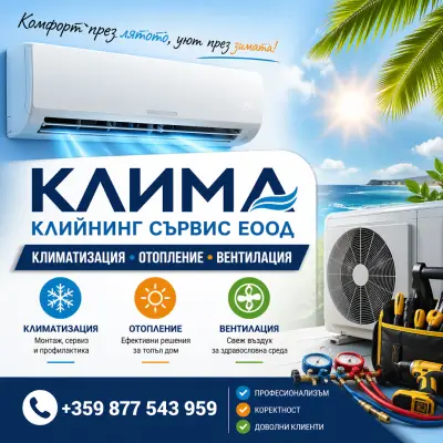 Clima Cleaning Service Ltd