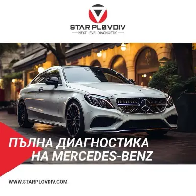 Star диагностика Пловдив