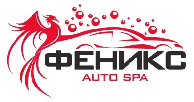ФЕНИКС АУТО СПА