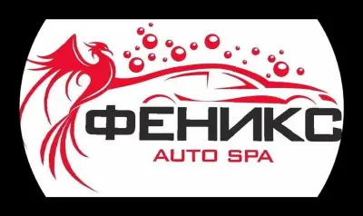 ФЕНИКС АУТО СПА