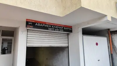 Авариен Ключар Варна