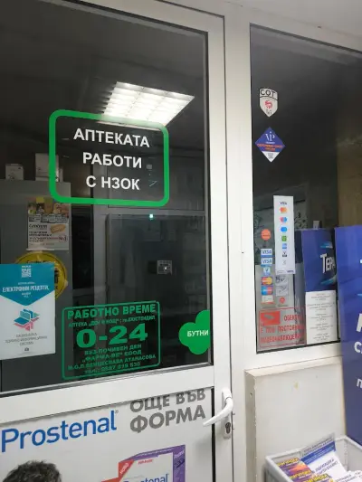 Денонощна Аптека "Ден и Нощ"