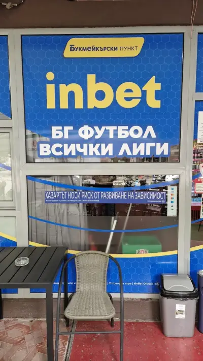 inbet букмейкарски пункт