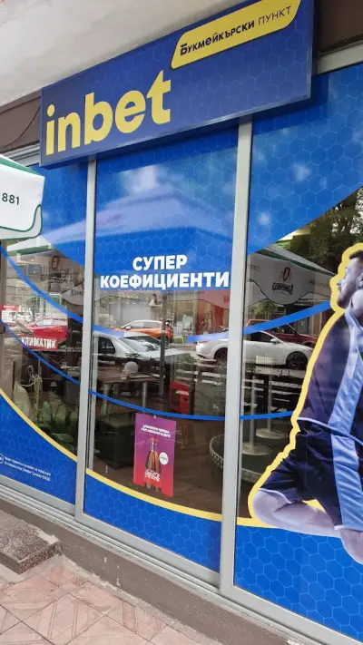 inbet букмейкарски пункт