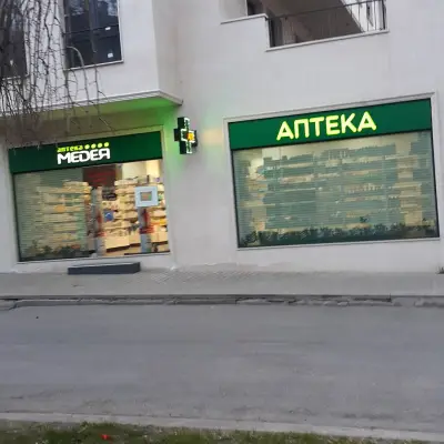 Медея