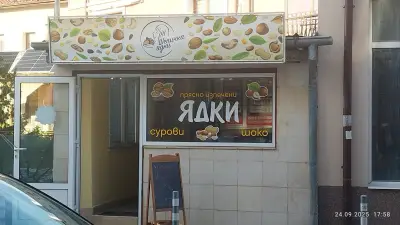 Пекарна "Шепичка ядки"
