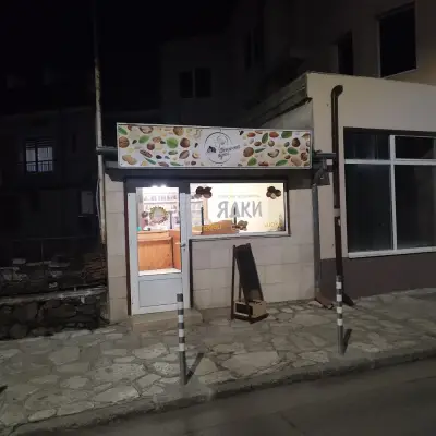 Пекарна "Шепичка ядки"