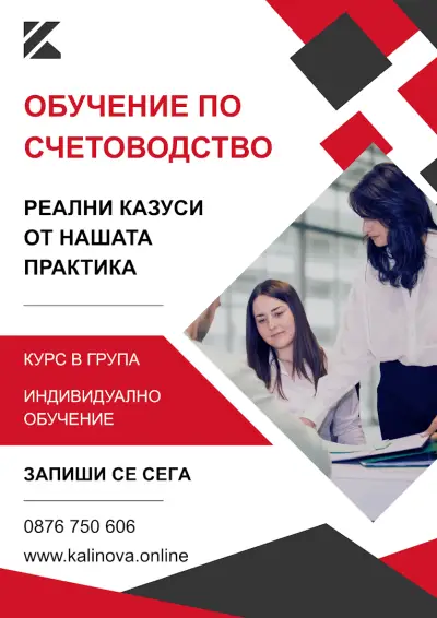 Kalinova & Partners - Счетоводни експерти. Преподаватели. Адвокат