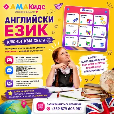AMAkids академия за обучение