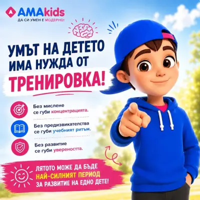AMAkids академия за обучение