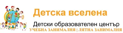 Занималня Плевен - Детски образователен център Детска вселена