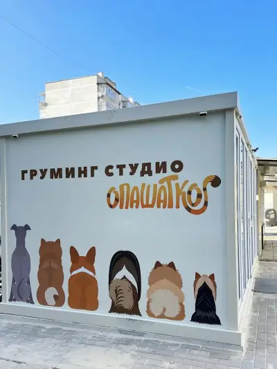Груминг студио “Опашатко”