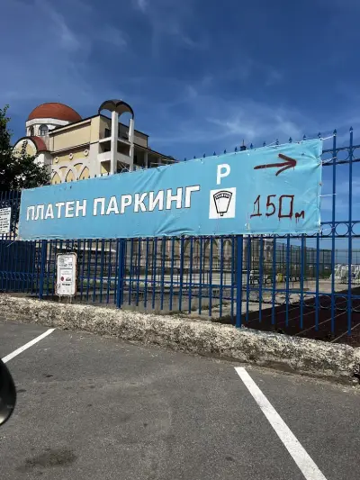 Паркинг Стадион