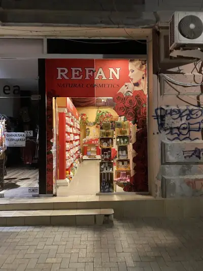 Рефан