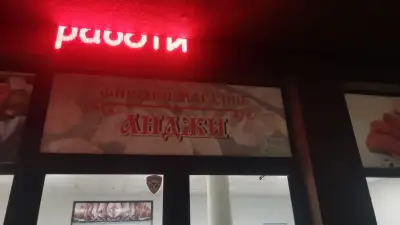 Анджи