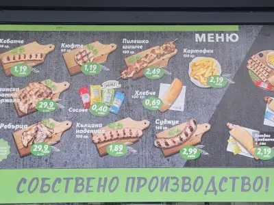 Българска скара