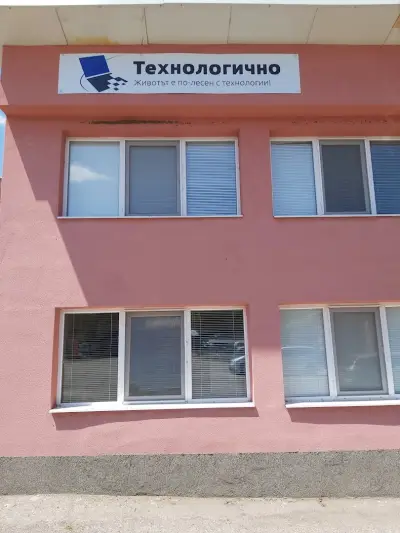 www.tehnologichno.bg СКЛАД Русе