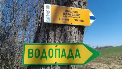 Водопад Куза скока