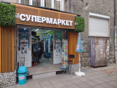 Супермаркет