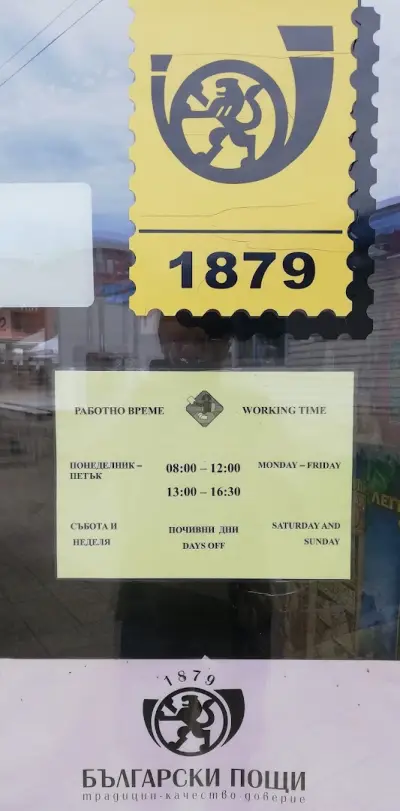 Пощенска станция Лозенец