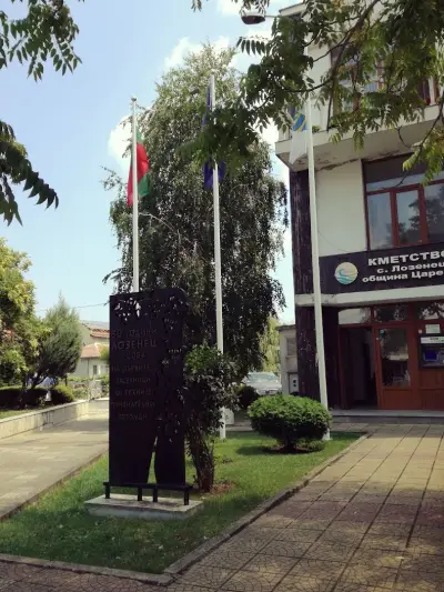 Пощенска станция Лозенец