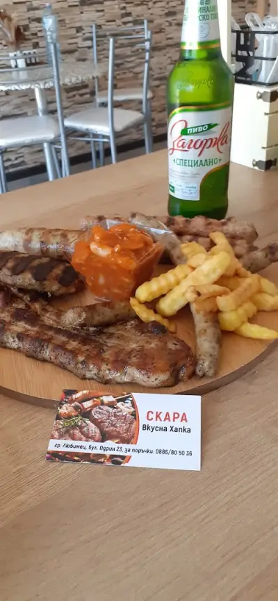 Скара Вкусна Хапка