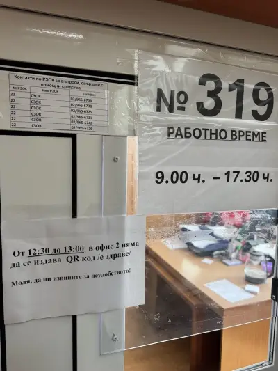 НЗК - РЗОК София - Офис 2