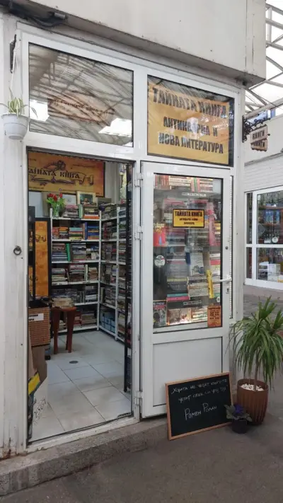 Тайната книга ЕООД
