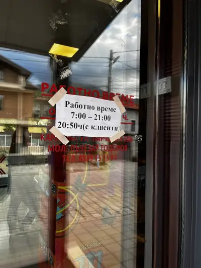 Супермаркет