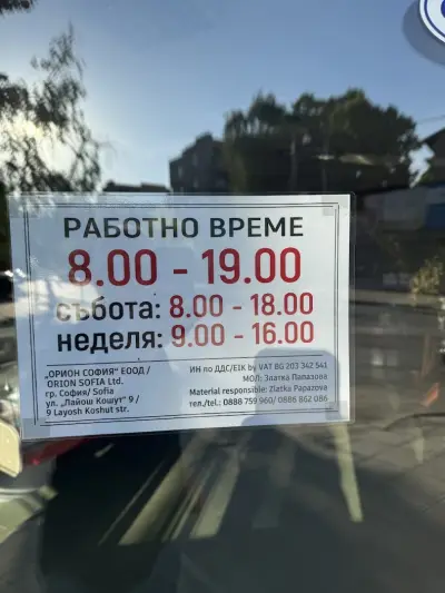 ОРИОН