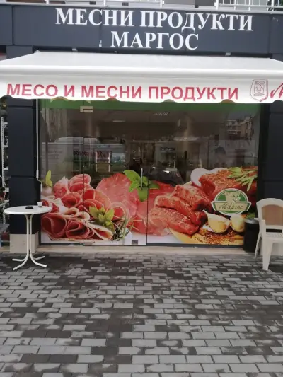 Магазин за месо “Маргос”