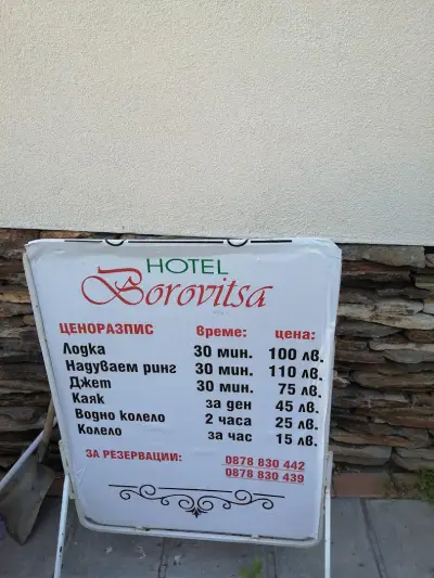 Хотел Меатса Боровица