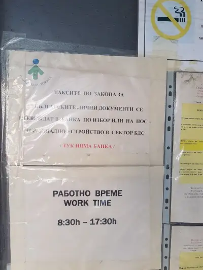 Паспортна Служба