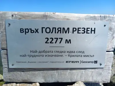 Връх “Голям резен” (2277 м.)