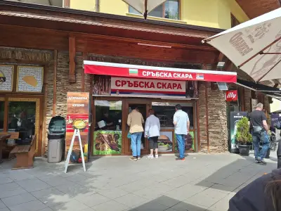 Сръбска скара
