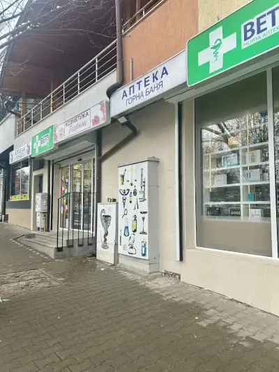 Аптека Най-ниски цени - Горна Баня
