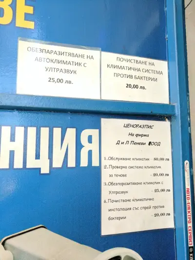 Авто-електро сервиз - DL Братя Пеневи гр.София