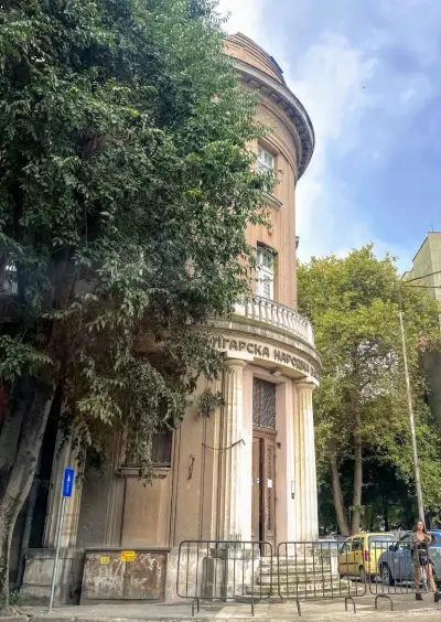Българска народна банка