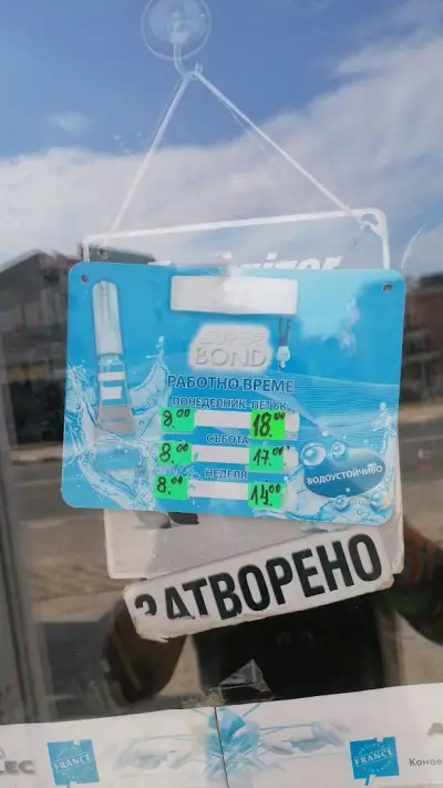 железария