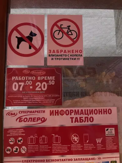 CBA Болеро Ветрен