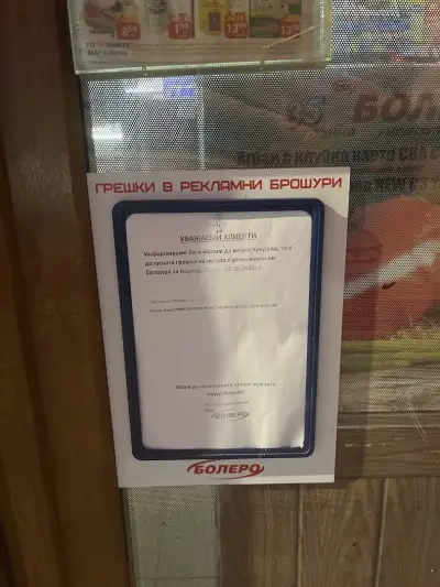 CBA Болеро Ветрен