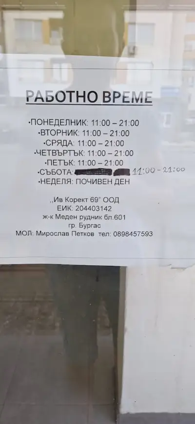 Пекарна Резвая